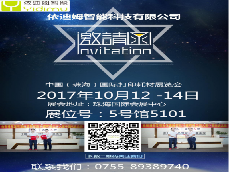 依迪姆与你相约珠海亚洲第五届3D打印展