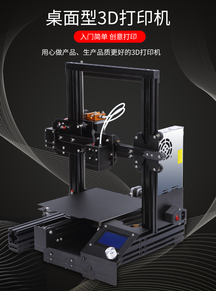 桌面型3D打印机