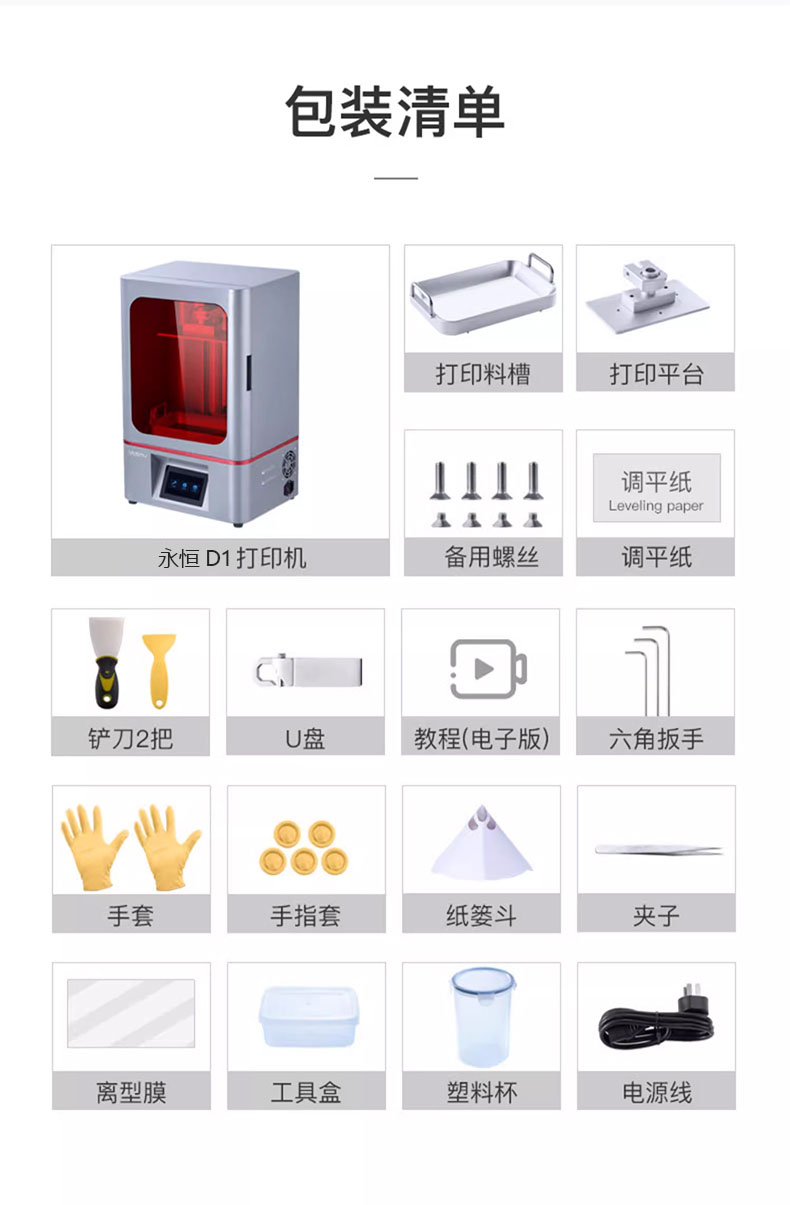 3D打印机