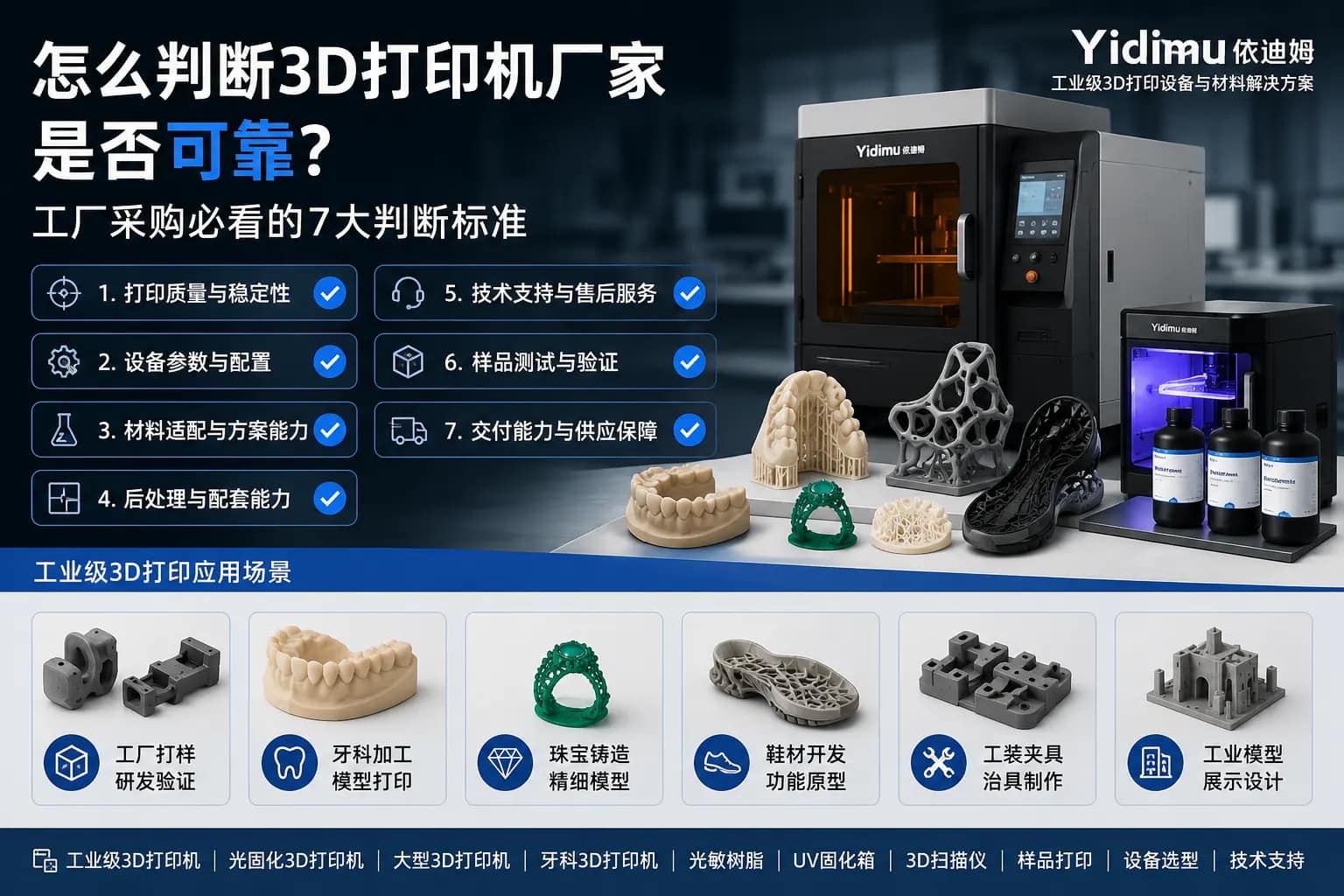3D打印机 3D打印机