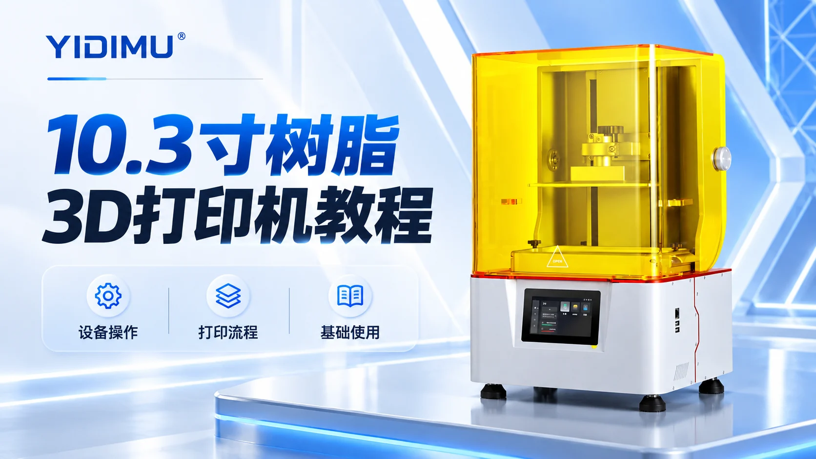 Eternal Y8 10.3寸树脂3D打印机操作教程