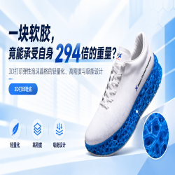 3D打印鞋底有多离谱？软得像海绵，却能撑起自身294倍的重量！