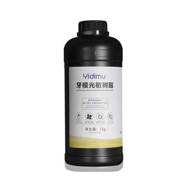 牙模光敏树脂