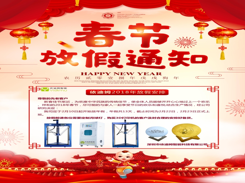 依迪姆春节放假通知