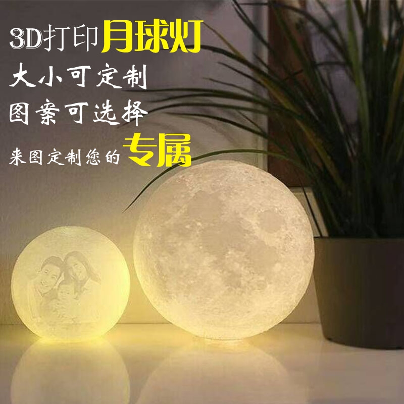 3d打印月球灯